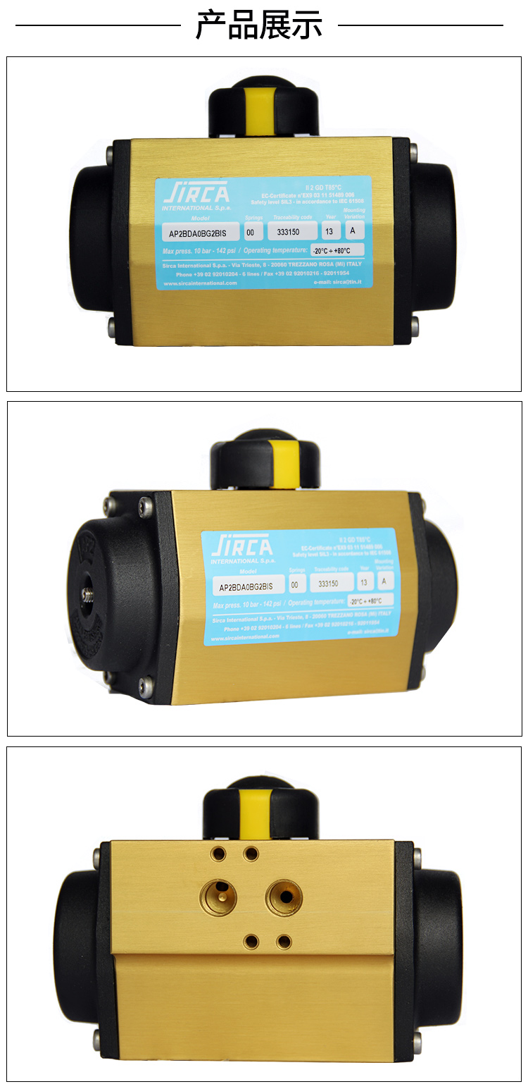 【SIRCA】氣動執行器