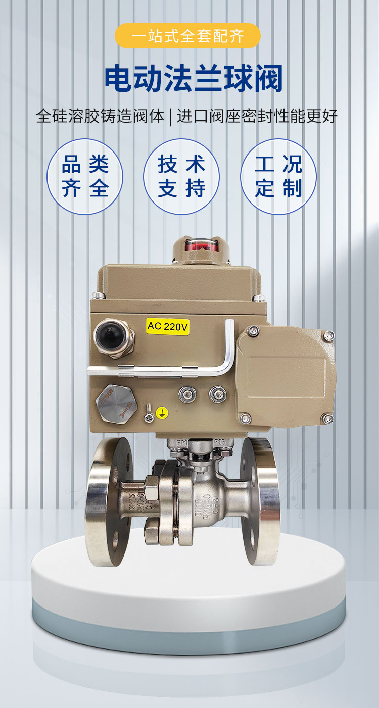 電動(dòng)法蘭不銹鋼球閥詳情_(kāi)01.jpg