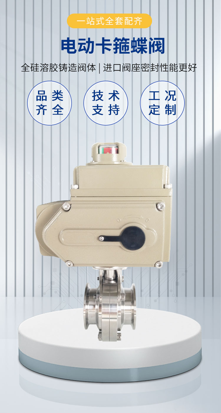 電動卡箍蝶閥_01.jpg