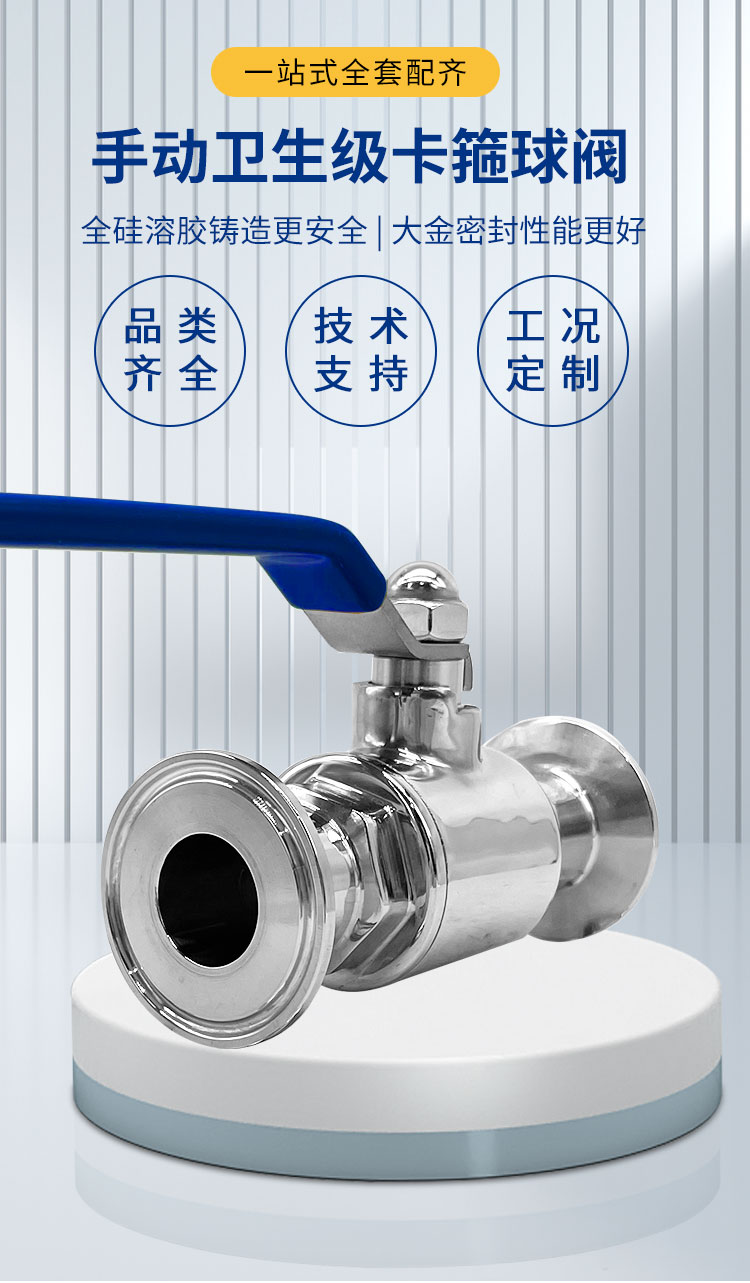 手動衛生級卡箍球閥-首龍_01.jpg